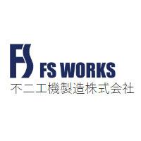 不二工機製造株式会社（FS WORKS） PickUp画像
