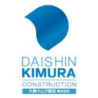 大鎮キムラ建設株式会社のメイン画像