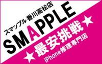 スマップル香川高松店 PickUp画像