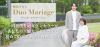 結婚相談所　Duo Mariage PickUp画像