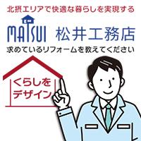 松井工務店 PickUp画像