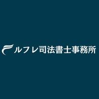 ルフレ司法書士事務所のメイン画像