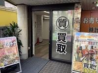 大黒屋 質国分寺駅前店のメイン画像