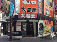 大黒屋ブランド館 上野アメ横店 PickUp画像