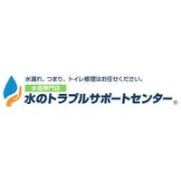 水のトラブルサポートセンター 関西本社のメイン画像