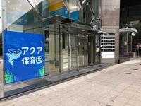 アクア保育園のメイン画像