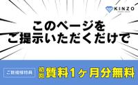 金蔵（キンゾー）のメイン画像