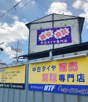 タイヤショップ HTFのメイン画像