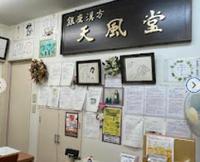 銀座漢方天風堂薬局 東京本店のメイン画像