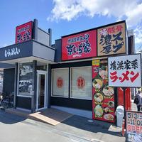 横浜家系ラーメン 京いち家 防府店のメイン画像
