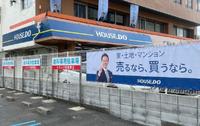 ハウスドゥ門真古川橋のメイン画像