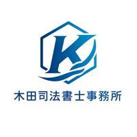 木田司法書士事務所のメイン画像