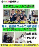 たくみ整骨院 PickUp画像