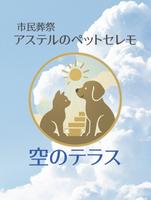 訪問ペット火葬 空のテラスのメイン画像
