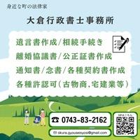大倉行政書士事務所 PickUp画像