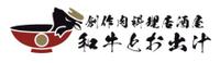 和牛とお出汁のメイン画像