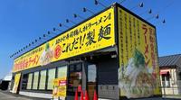 これだ 製麺 今伊勢店のメイン画像