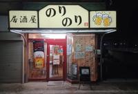 居酒屋のりのりのメイン画像