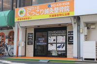 ひばりヶ丘にっこり鍼灸整骨院のメイン画像