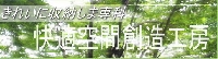 きれいに収納しま専科のメイン画像