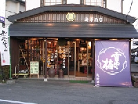 滝澤酒店のメイン画像