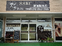 SSKC中医鍼灸マッサージセンターのメイン画像
