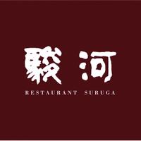 レストラン駿河のメイン画像