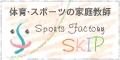 スポーツファクトリースキップのメイン画像