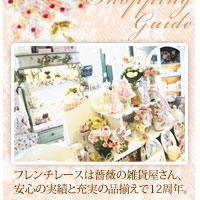 薔薇雑貨専門店 フレンチレース 画像