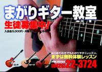 まがりギター教室のメイン画像