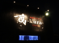 和風ダイニング 蔵-kura-のメイン画像