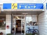 パソコンのラピュータ (有)ラ・ピュータのメイン画像