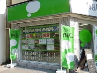 ピタットハウス三島店のメイン画像