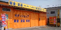 吉田モータース工業所のメイン画像