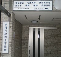 小川行政書士事務所のメイン画像
