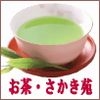 株式会社榊苑 画像