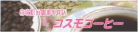 株式会社オーロラコスモのメイン画像