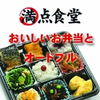 満点食堂のメイン画像