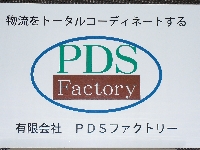 有限会社PDSファクトリー 画像
