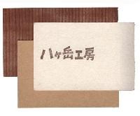 八ヶ岳工房のメイン画像