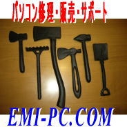 EMI-PC.COMのメイン画像