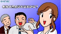 株式会社システック PickUp画像