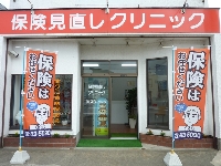 保険見直しクリニック 画像