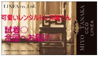 リネア レンタルドレス専門店のメイン画像