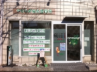 やわらぎ鍼灸整骨院のメイン画像