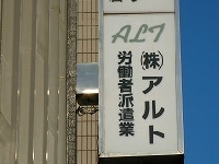 株式会社 アルト 画像