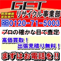 GETリサイクル事業部 画像