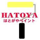 塗料・塗装用品専門店はとやのメイン画像
