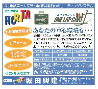 トータル建設サービス業 堀 田 興 建 画像