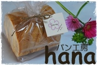 パン工房hanaのメイン画像